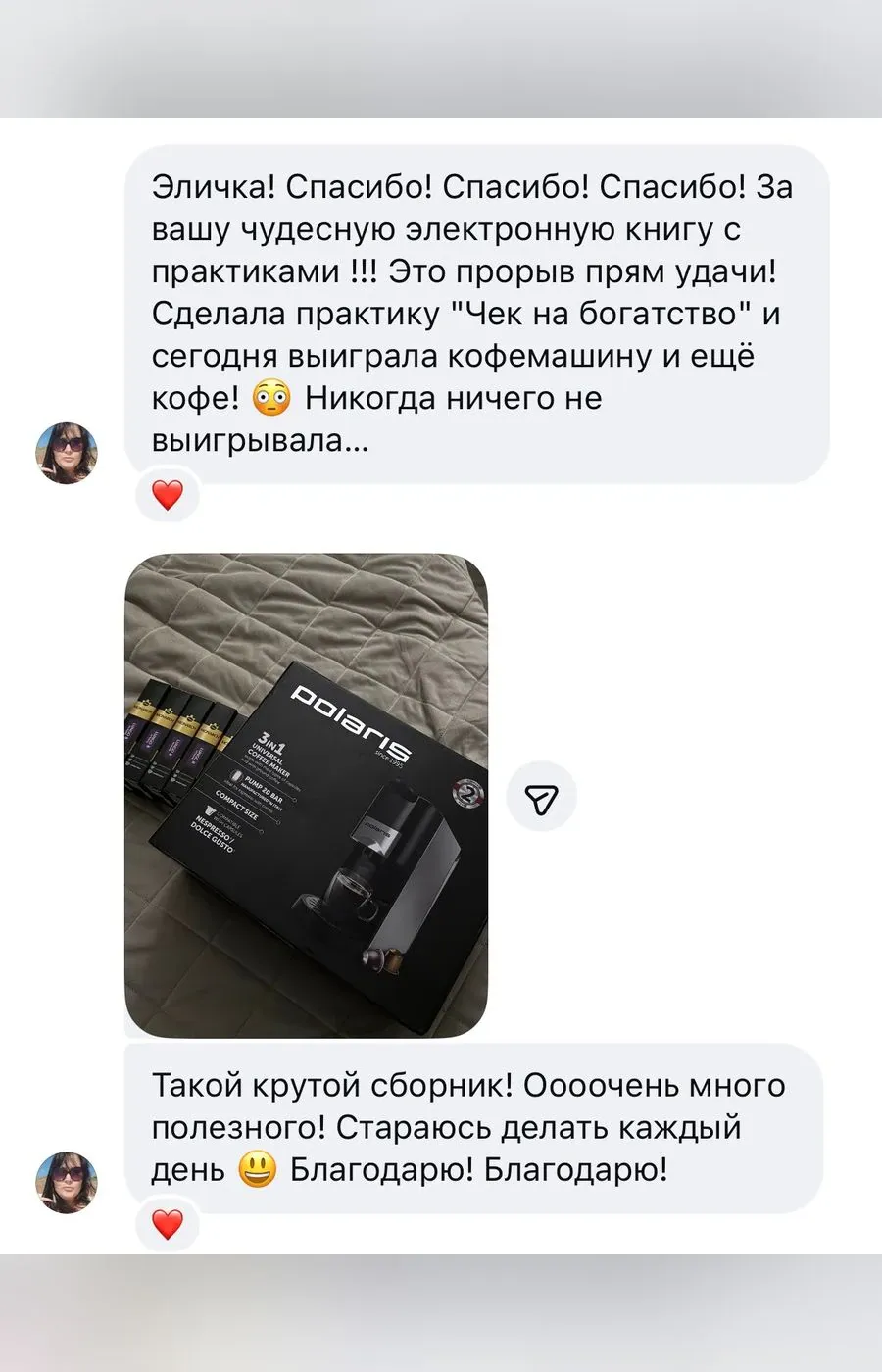 Отзыв: выиграла кофемашину после практики «Чек на богатство» из электронной книги