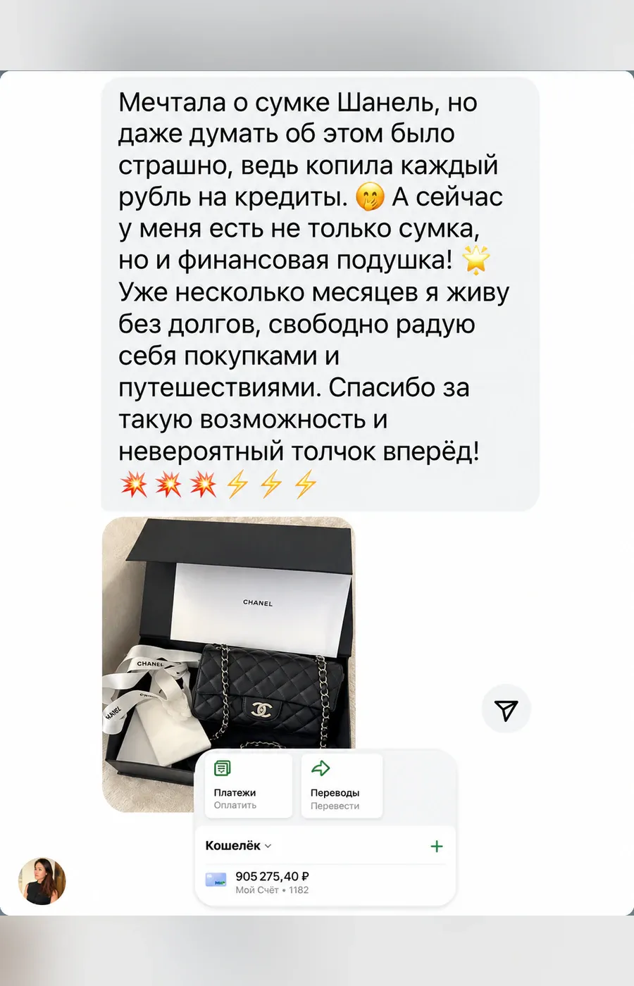 Отзыв: сумка Chanel и финансовая подушка: несколько месяцев без долгов