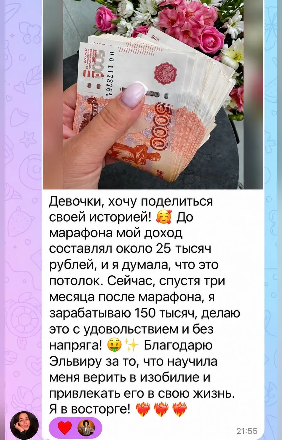 Отзыв: доход вырос с 25 до 150 тысяч в месяц через три месяца после марафона