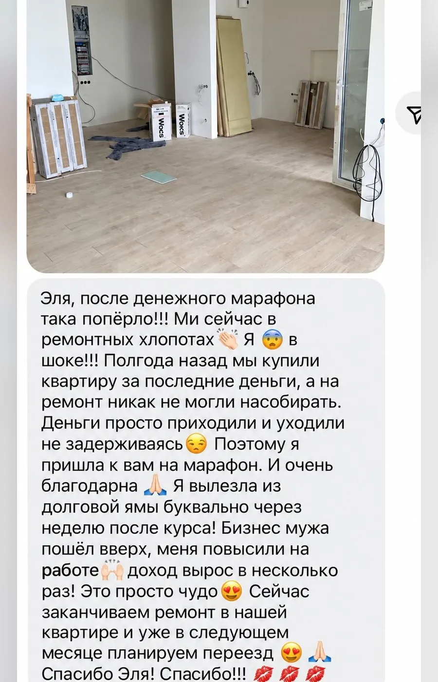 Отзыв: после денежного марафона купили квартиру и делают ремонт