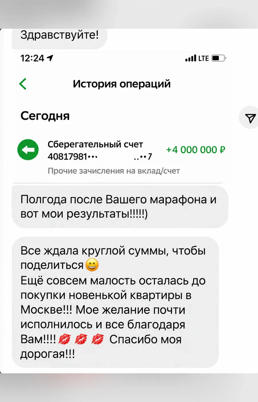 Отзыв: поступление 4 000 000 ₽ — до покупки квартиры в Москве осталось совсем немного
