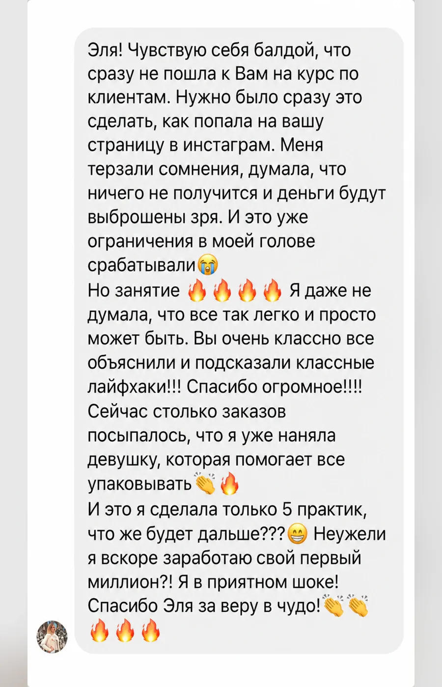 Отзыв: после курса на клиентов заказов стало столько, что пришлось нанять помощницу