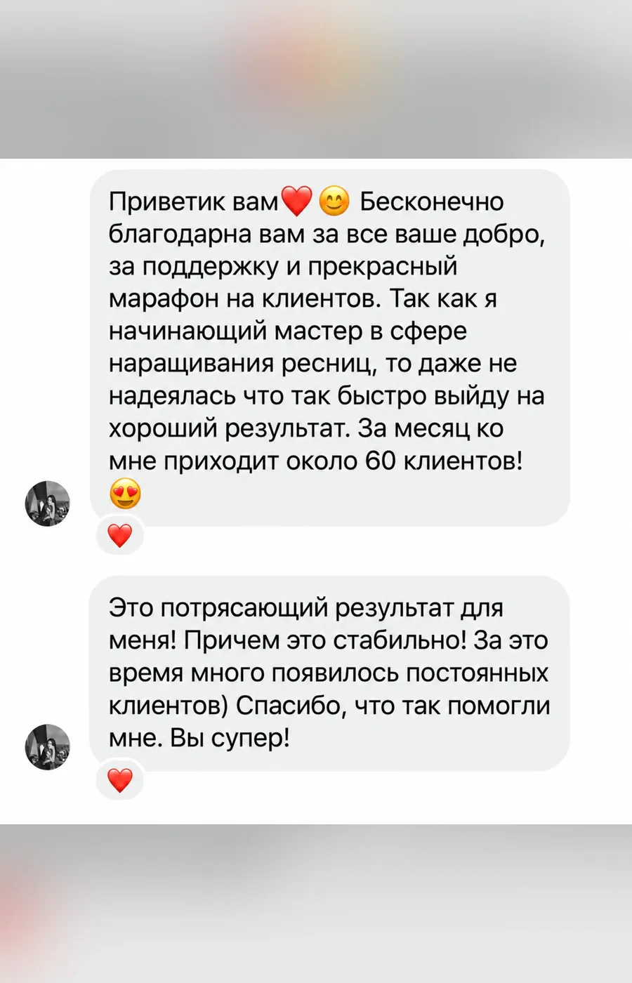 Отзыв: начинающий мастер по наращиванию ресниц: около 60 клиентов в месяц